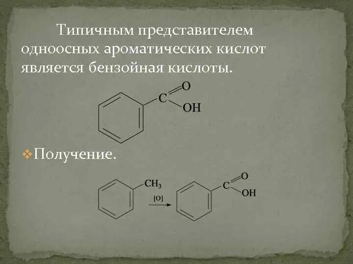 Реакция получения бензойной кислоты. Получение бензойной кислоты. Кислотные свойства бензойной кислоты. Химические реакции с бензойной кислотой.