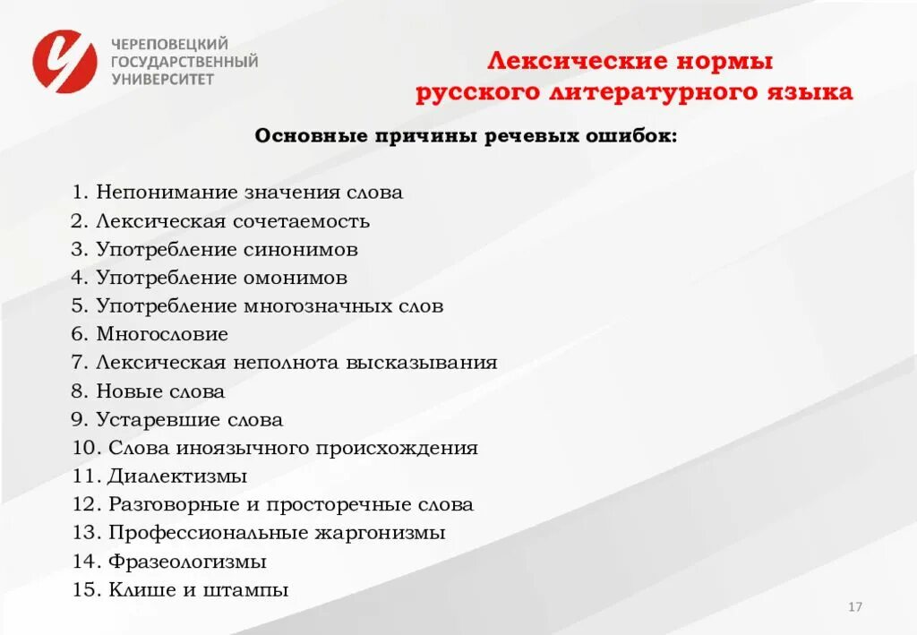 Основные нормы современного литературного языка. Основные лексические нормы. Понятие лексической нормы. Лексические нормы таблица. Ошибки лексических норм русского литературного языка.