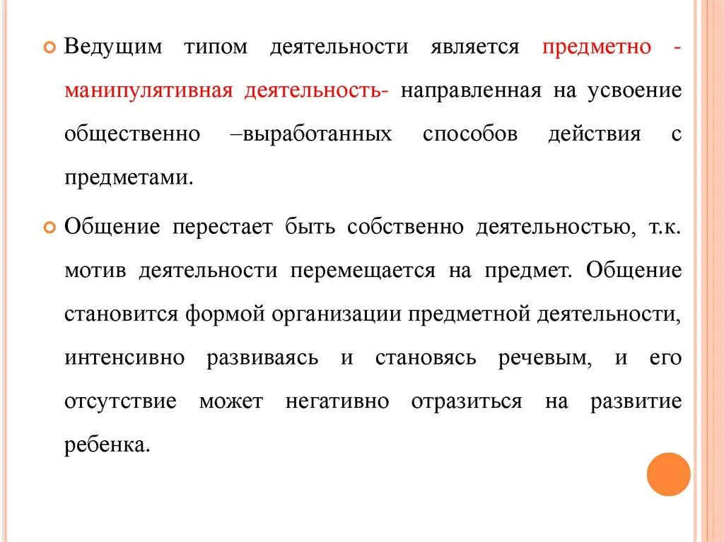 Предметная деятельность человека это. Предметно-манипулятивная деятельность. Манипулятивная деятельность это. Предметно-манипулятивная деятельность ребенка. Действия предметно манипулятивной деятельности.