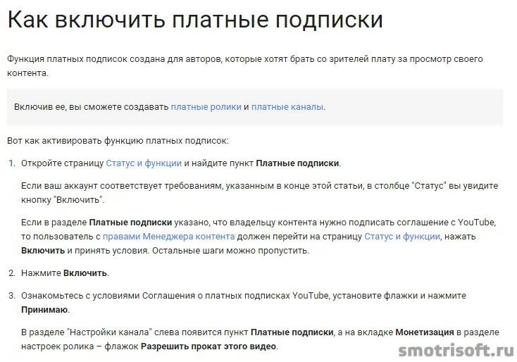 Платная подписка ютуб. Платные каналы youtube. Платная подписка. Платные каналы ютуб. Как создать платный канал