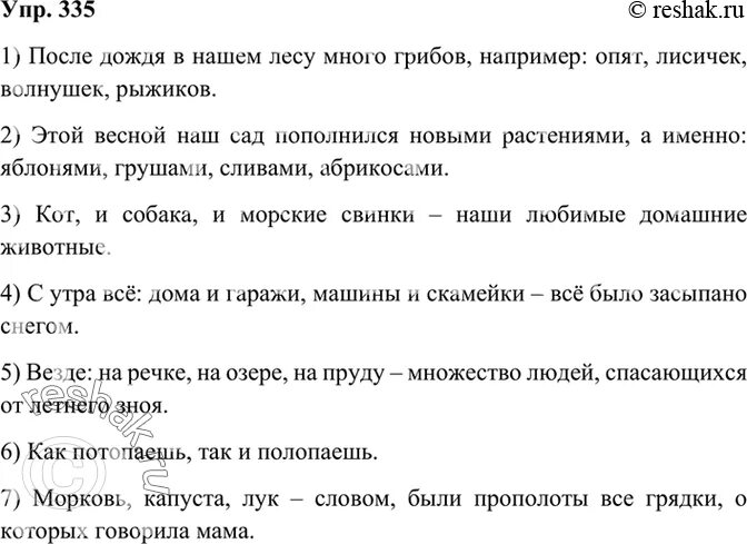 Упр 335 7 класс. Упр 335. составьте и запишите предложения по данным схемам 8 класс бархударов.