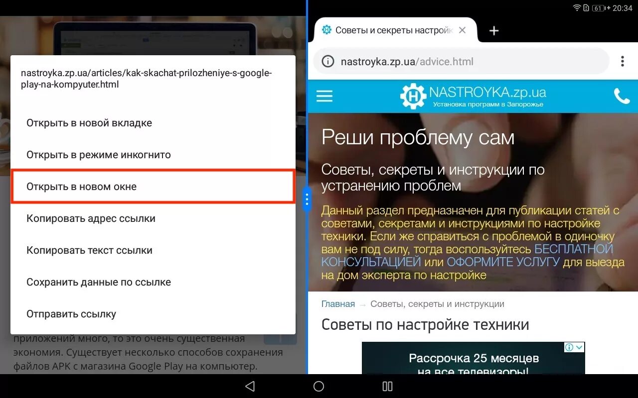 Включи 2 как открыть. Как открыть на компьютере 2 окна одновременно. Как на телефоне открыть две вкладки сразу. Как открыть две вкладки на одном экране. Несколько открытых вкладок на телефоне.