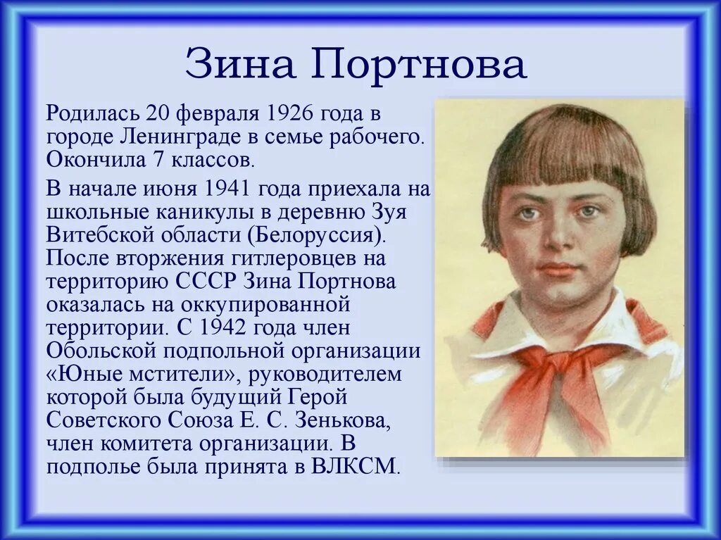 Рассказ о пионерах. Доклад о Пионере герое. Пионеры герои ВОВ. Рассказать о пионерах-героях..