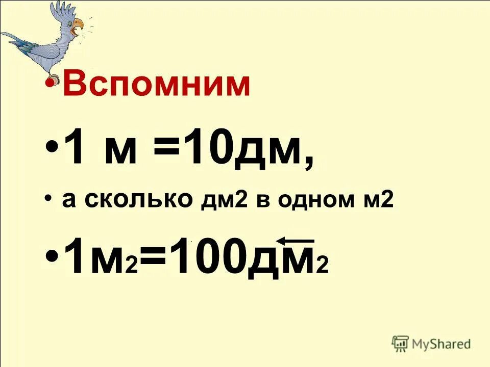 См и мм таблица. Сколько в 1 метре сантиметров. 5 м в дм. 100 см=20дм. 6 дм 3 см в см.