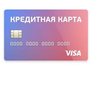 Как оформить кредитную карту