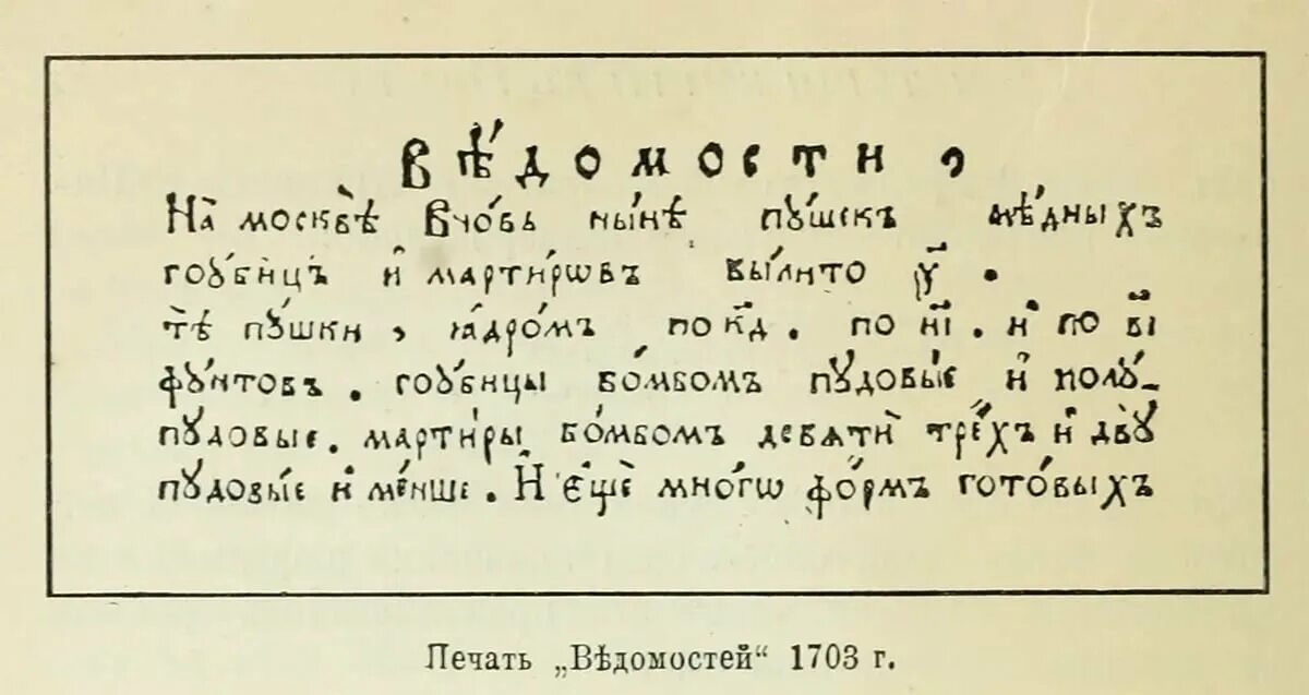 Ведомости Петра 1. Русская печатная газета ведомости при Петре 1. Ведомости Петра 1 первый выпуск. 1703 год указ