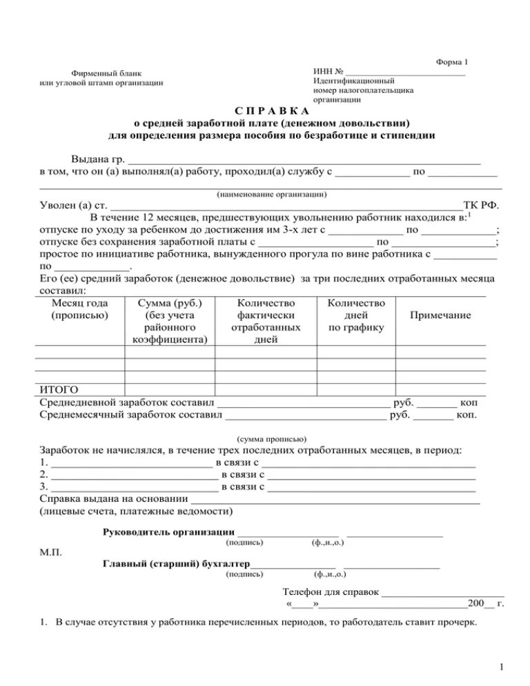 Форма на получение субсидии. Справка для субсидий за 6 месяцев образец. справка о зарплате для субсидии на коммунальные услуги. форма справки для субсидий о заработной плате. справка о заработной плате в отдел субсидий.