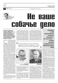 Газета челябинский