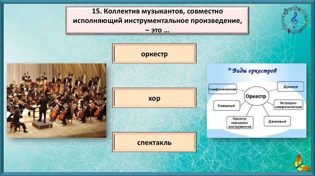 Коллектив музыкантов. Коллектив музыкантов совместно исполняющий инструментальное. Коллектив музыкантов исполняющих вокальное произведение. Большой коллектив музыкантов-инструменталистов.