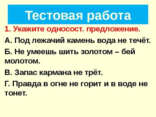 Под лежачий камень вода не течёт. Вода течет под лежачий камень. Под лежачий камень вода не течёт синтаксический разбор. Под лежачий камень вода не течёт значение пословицы.