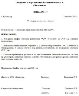 Приказ на график отпусков образец 2024