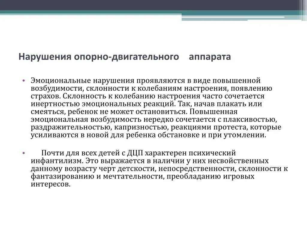 Нарушение опорно двигательного аппарата особые образовательные потребности. Дети с нарушением опорно-двигательного аппарата характеристика. категории детей с опорно-двигательными нарушениями. специфика обучения лиц с нарушениями опорно-двигательного аппарата:.