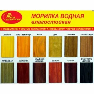 Морилка водная