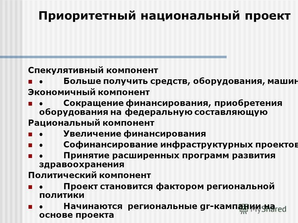 компоненты увеличения
