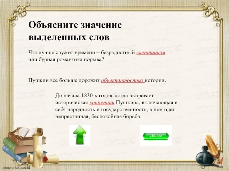 Выделить слова одержать. Объясните значение выделенных слов. Объяснить значение слов. Объясните значение. Объяснение значения выделенных слов.