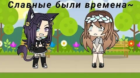 Славные были времена времена когда песня