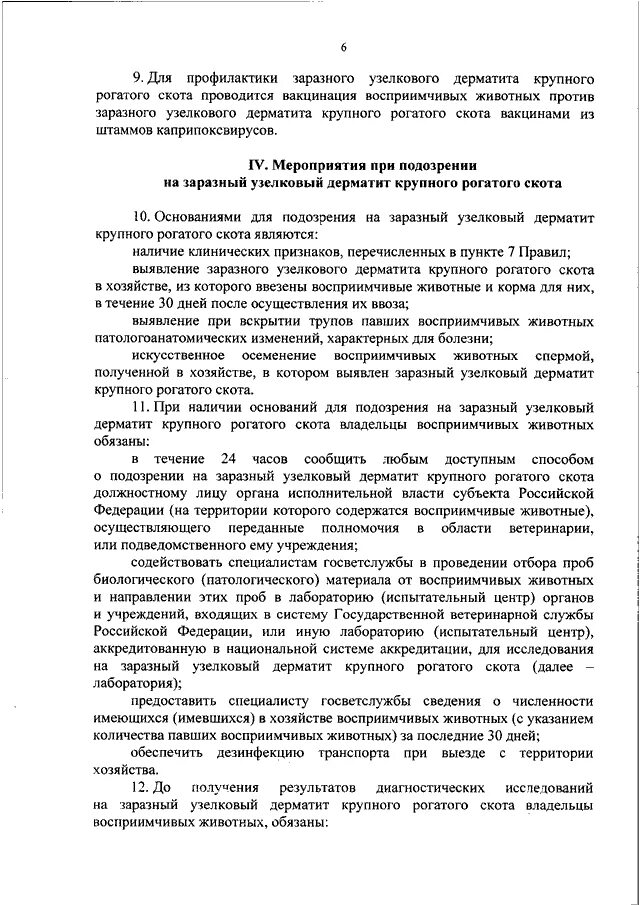 Правила рыболовства 2023. Указание министерства сельского хозяйства. Приказ 695 министерства сельского хозяйства. Приказ министерства сельского хозяйства. Приказ 695 министерства сельского хозяйства.
