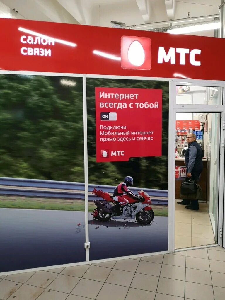 Мтс пролетарский просп 10 щелково фото МТС, салон связи, Пролетарский просп., 10, Щёлково Яндекс Карты