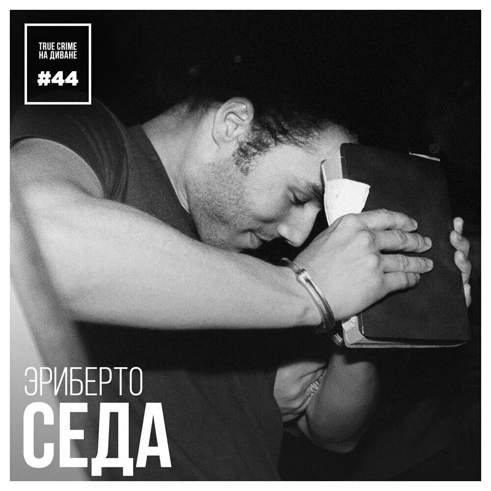 "TRUE CRIME НА ДИВАНЕ" - @divan_crime Telegram-kanali - TGStat