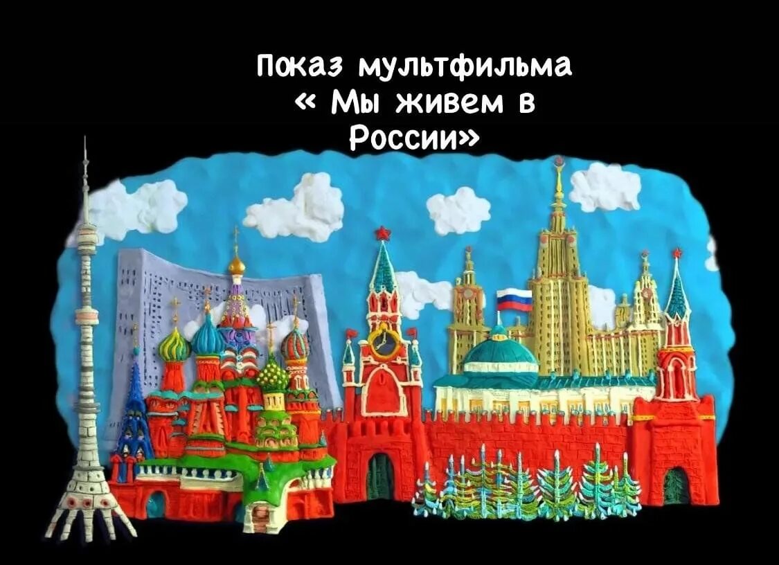 Мы живем в россии 1 класс. Гора самоцветов живем в России. Гора самоцветов Россия наша Родина. Гора самоцветов народы России. Гора самоцыетв в России мы живем.