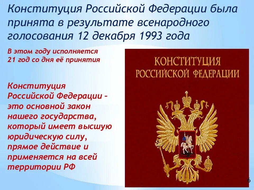 Конституция рф состоит в том. Конституция. Конституция РФ. Конституция РФ картинки. Конституция для презентации.