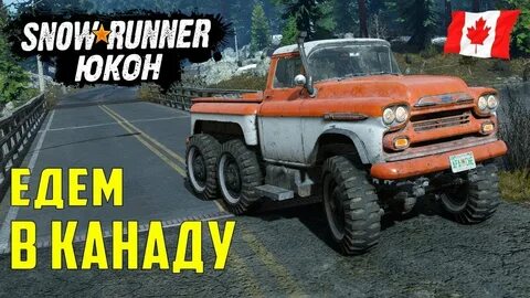 Сноу раннер юкон