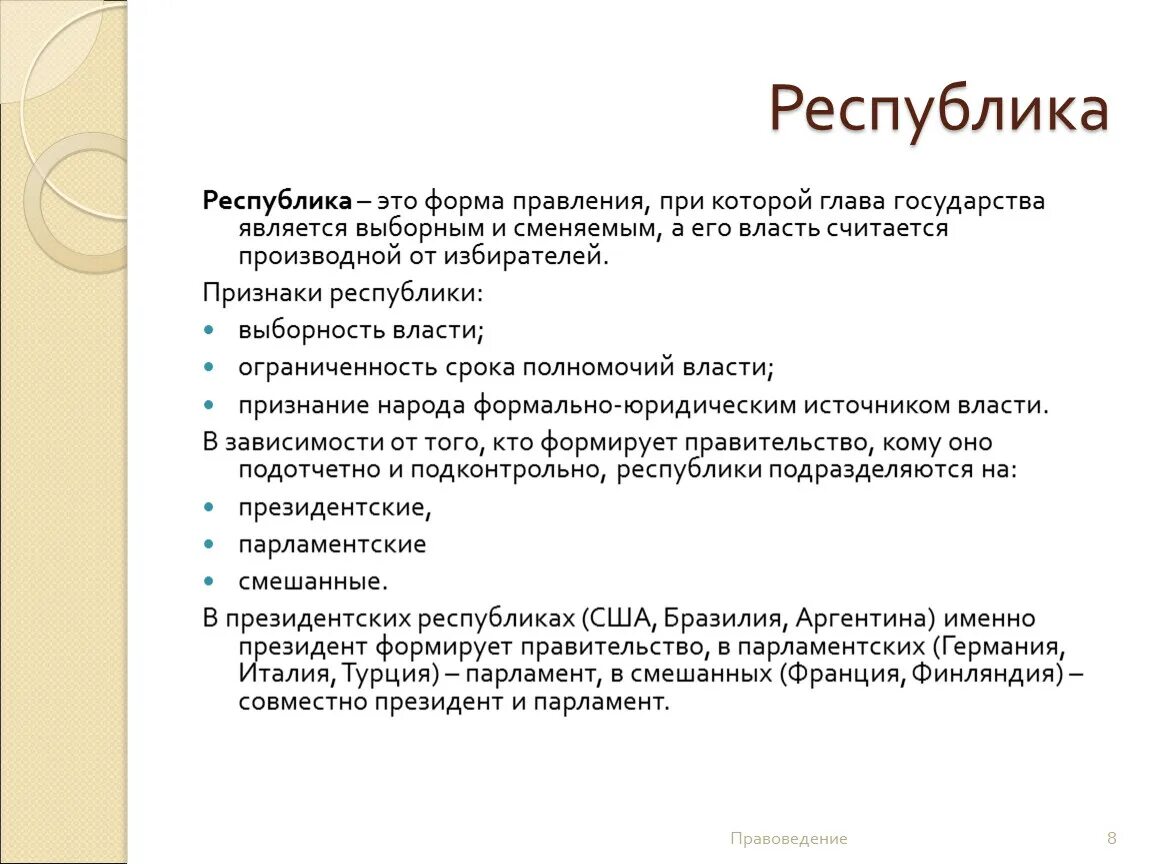 Республика это. Республика это кратко. Республткамэто. Формы Республики. Определите признаки республики