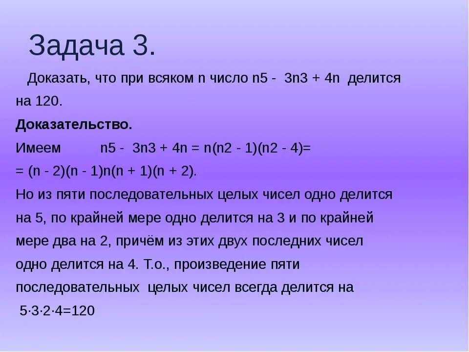 Значение n. Доказать что n3-n делится на 3. Делимость на три доказательство. Докажите что число делится на 3. 1 Делится на 5.