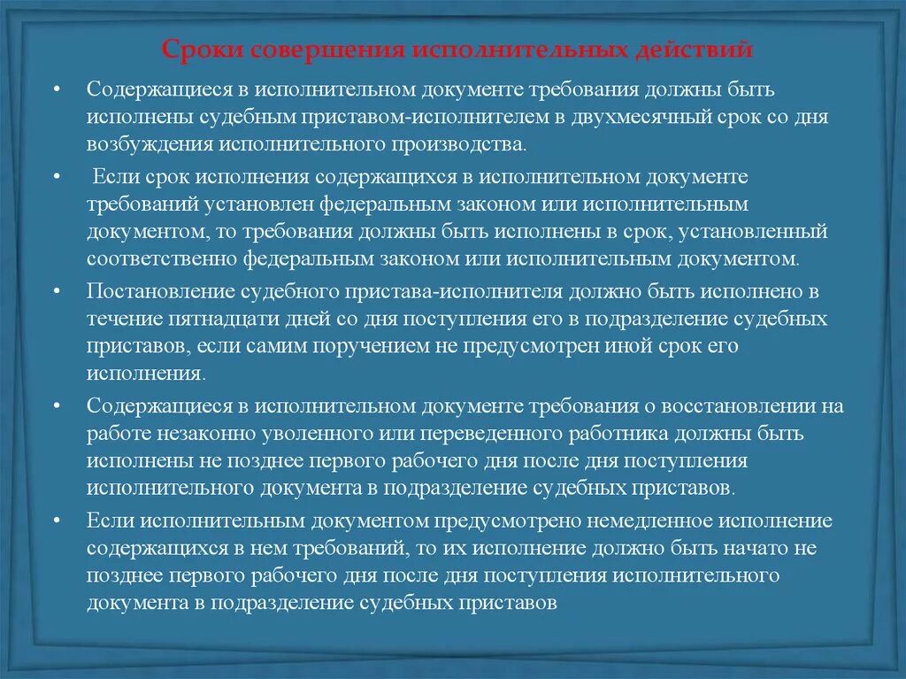 Сроки установлены. Сроки в исполнительном производстве. Срок исполниьедьногопроихводсьва. Исполнительное производство сроки исполнения. Сроки совершения исполнительных действий.