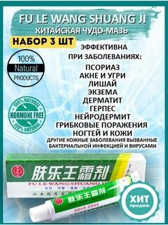 Китайская чудо мазь