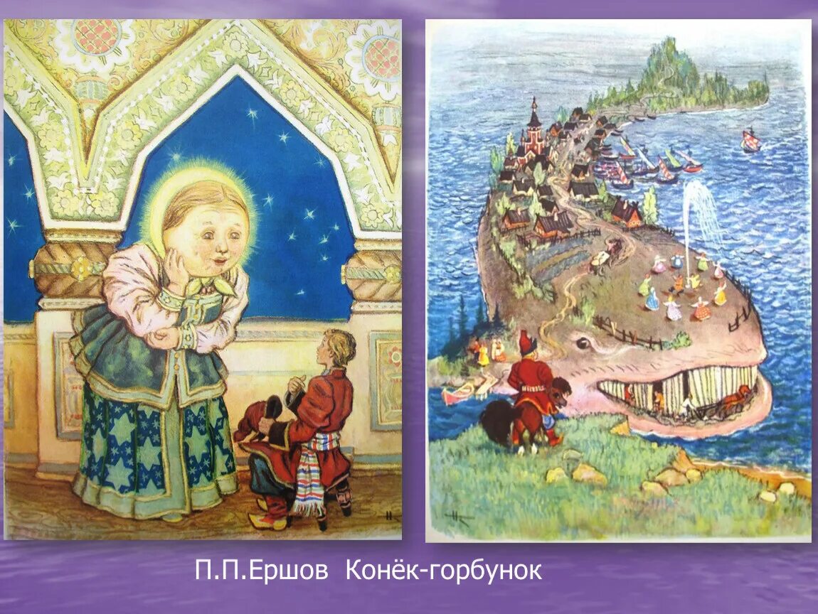 Конек горбунок ерш. Темное прошлое конька горбунка. царевна из конька горбунка. повесть о ерше ершовиче картинки.