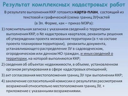 Согласование границ при комплексных кадастровых работах