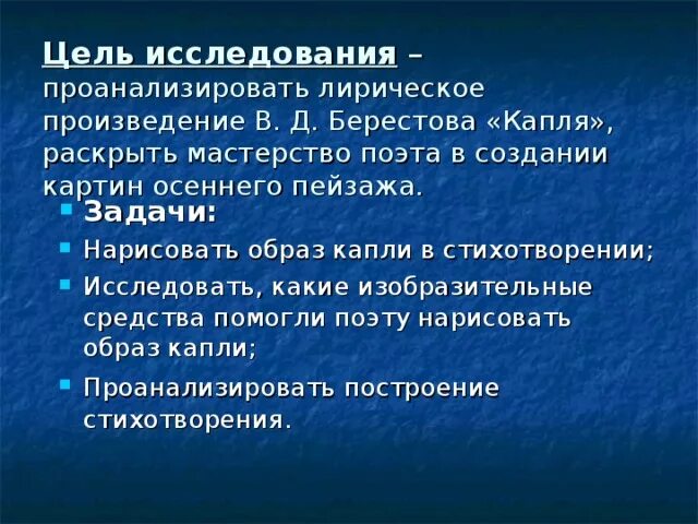 Лирические произведения. Пейзаж цели и задачи. План анализа лирического произведения. Задачи изучения лирических произведений в начальной школе. Небольшая лирическая пьеса