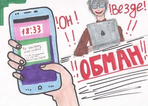Детское мошенничество. Детское мошенничество. Школьник украл карту потратил. Детское мошенничество. Обман детей в интернете.