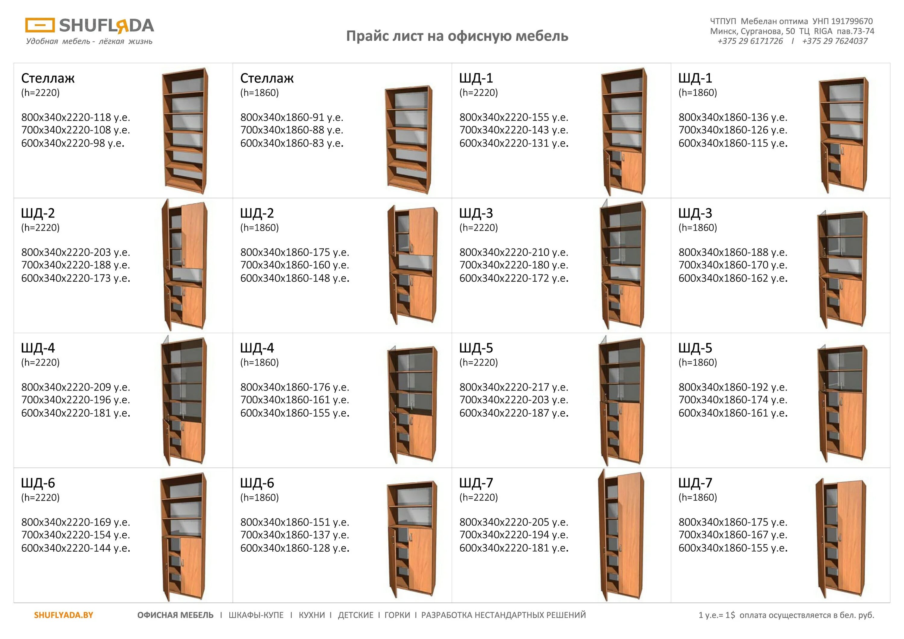 Лист сборки мебели. Офисная мебель образцы. Расценки на сборку офисной мебели. Прейскурант мебели. Каталог офисной мебели с размерами.