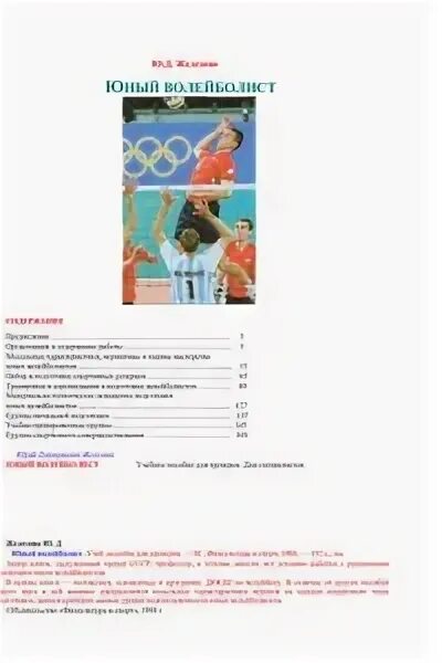 Железняков ю д