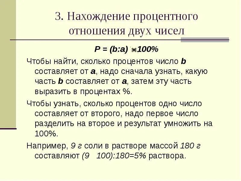 Задачи на нахождение процентного отношения чисел. Задачи на нахождение процентного отношения двух чисел. Нахождение процентного отношения двух чисел. Задачи на процентное отношение. Процент от разницы двух чисел