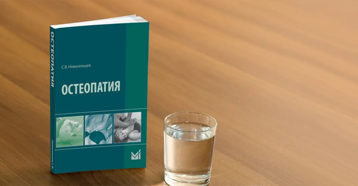 Книги по остеопатии. Книги по остеопатии. Краниальная краниосакральная остеопатия. Книги по остеопатии. Остеопатия.