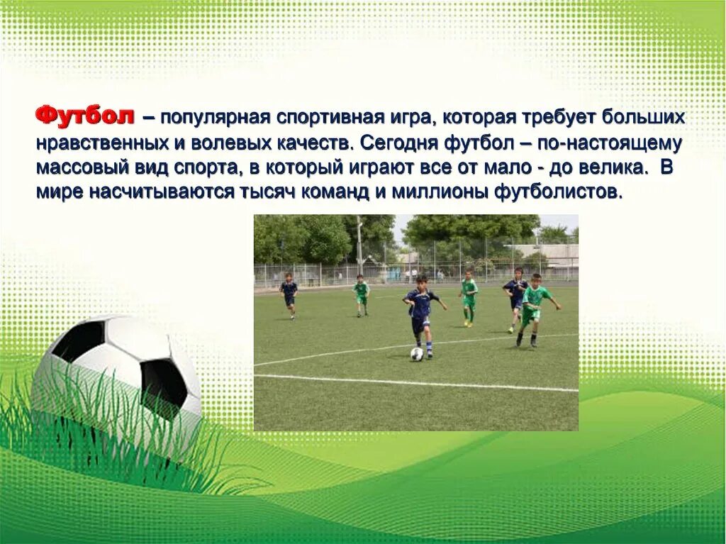 Игра в футбол реферат. Футбол презентация. Презентация на тему футбол. Презентация футбол проект. Проект на тему футбол презентация.
