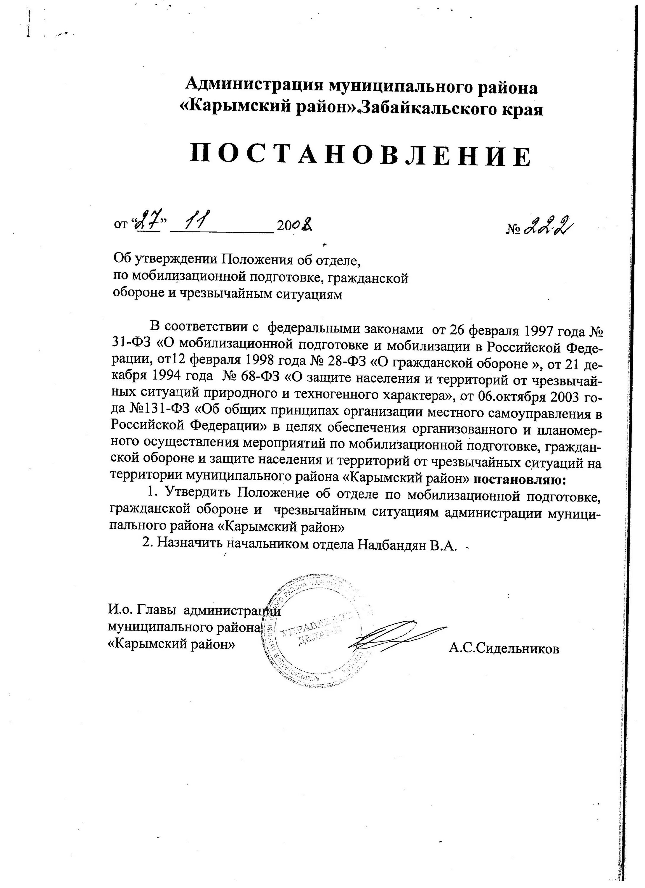 Постановление о мерах по реализации