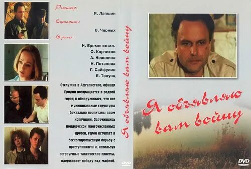 Я объявляю войну книга. Я объявляю вам войну 1990. Я объявляю вам войну 1990 обложка.