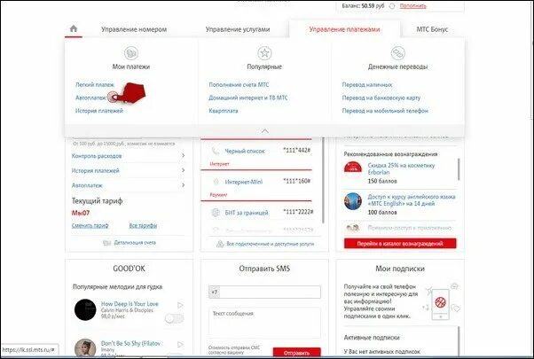 МТС личный кабинет Автоплатеж. МТС отключить Автоплатеж в личном кабинете. МТС как отключить Автоплатеж в личном кабинете МТС. Как подключить Автоплатеж на МТС В личном кабинете.