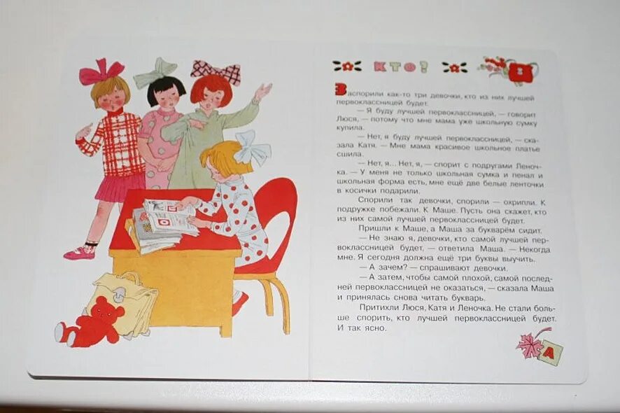 Рассказ как маша стала большой читать. Пермяк наибольший. Е пермяк как маша стала большой. Пермяк наибольший. Рассказ е пермяка как маша стала большой.