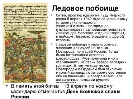 Чудское озеро история битвы