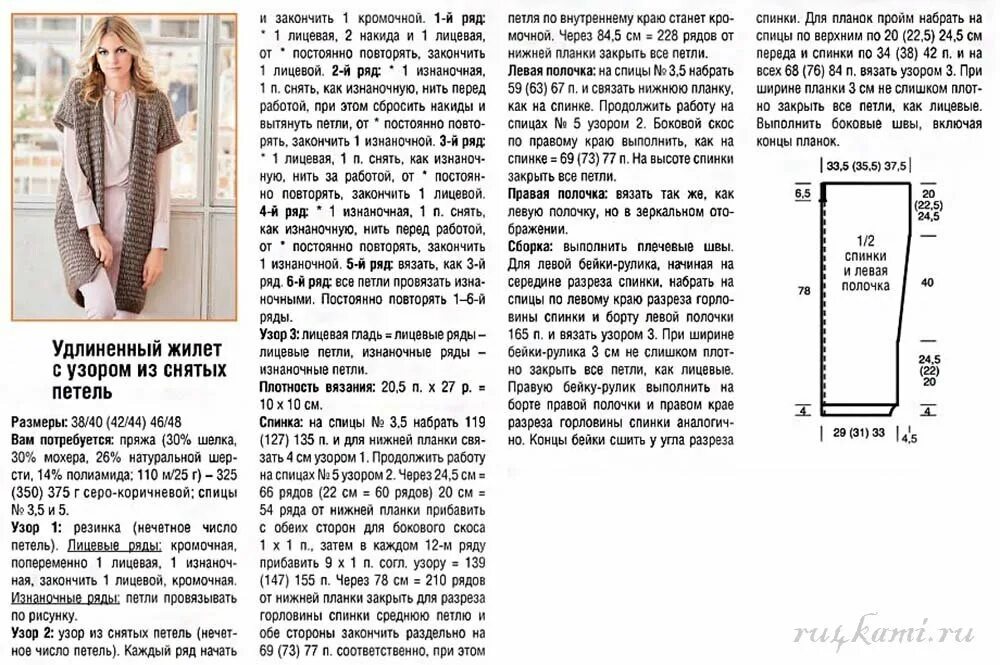 Длинный вязаный жилет спицами схемы и описание. Жилет женский вязаный спицами с описанием из толстой пряжи. Удлиненный жилет женский схемы вязания спицами. Схема удлиненного жилета спицами. Жилет на пуговицах спицами для женщин схемы.
