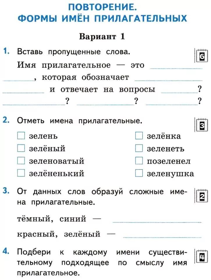 Повторяющиеся прилагательные. Имя прилагательное повторение. Прилагательное повторение 3 класс. Повторить имя прилагательное. Имя прилагательное 3 класс задания.