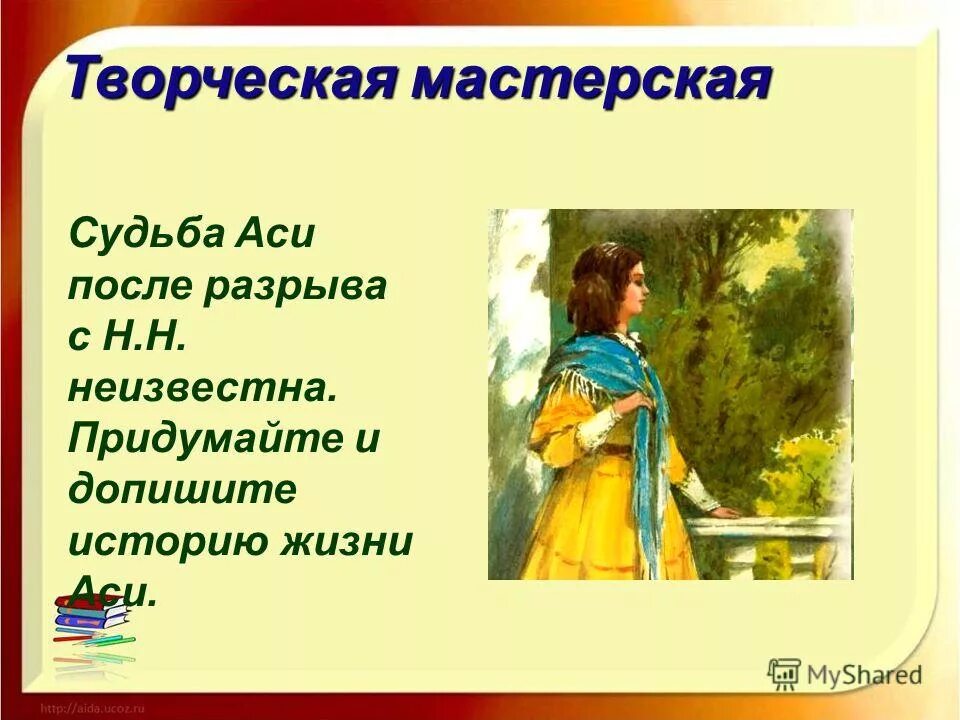 Тургеневская барышня ася. "ася". Какими чертами обладает героини. Черты тургеневской девушки. Черты тургеневской девушки.