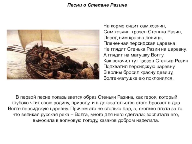 Песнь о Степане Разине" а.с.Пушкина.. Стенька разин рассказ шукшина краткое содержание