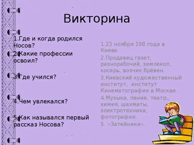 План по рассказу Затейники 2 класс Носов. План к рассказу Затейники Носова 2 класс.