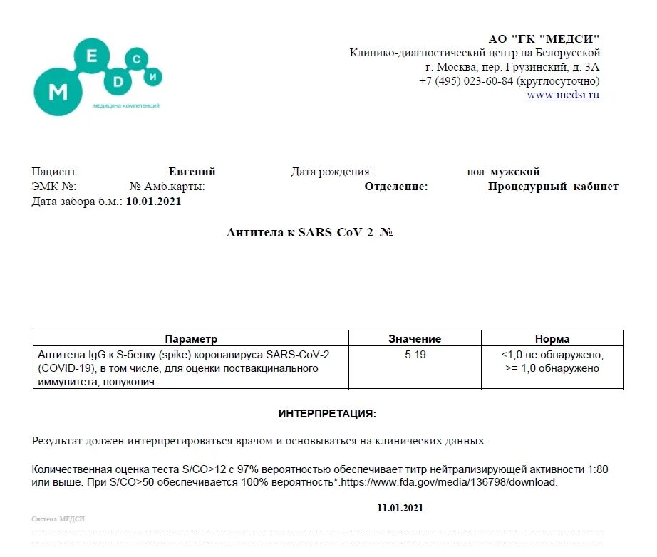Справка МЕДСИ. Заключение МЕДСИ. Справка об анализах МЕДСИ. МЕДСИ заключение врача. Медси телефон единый